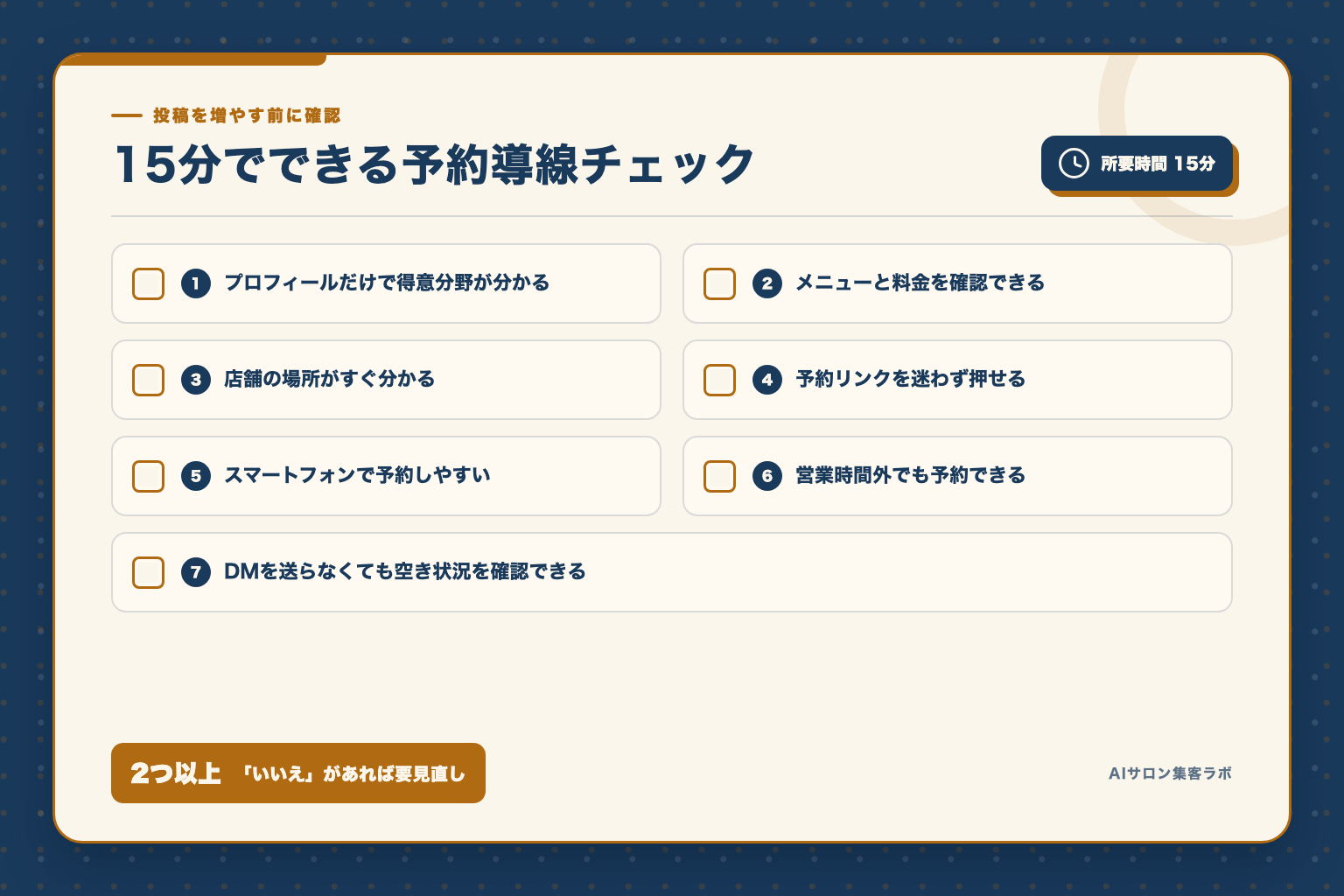 15分でできる予約導線チェックリスト