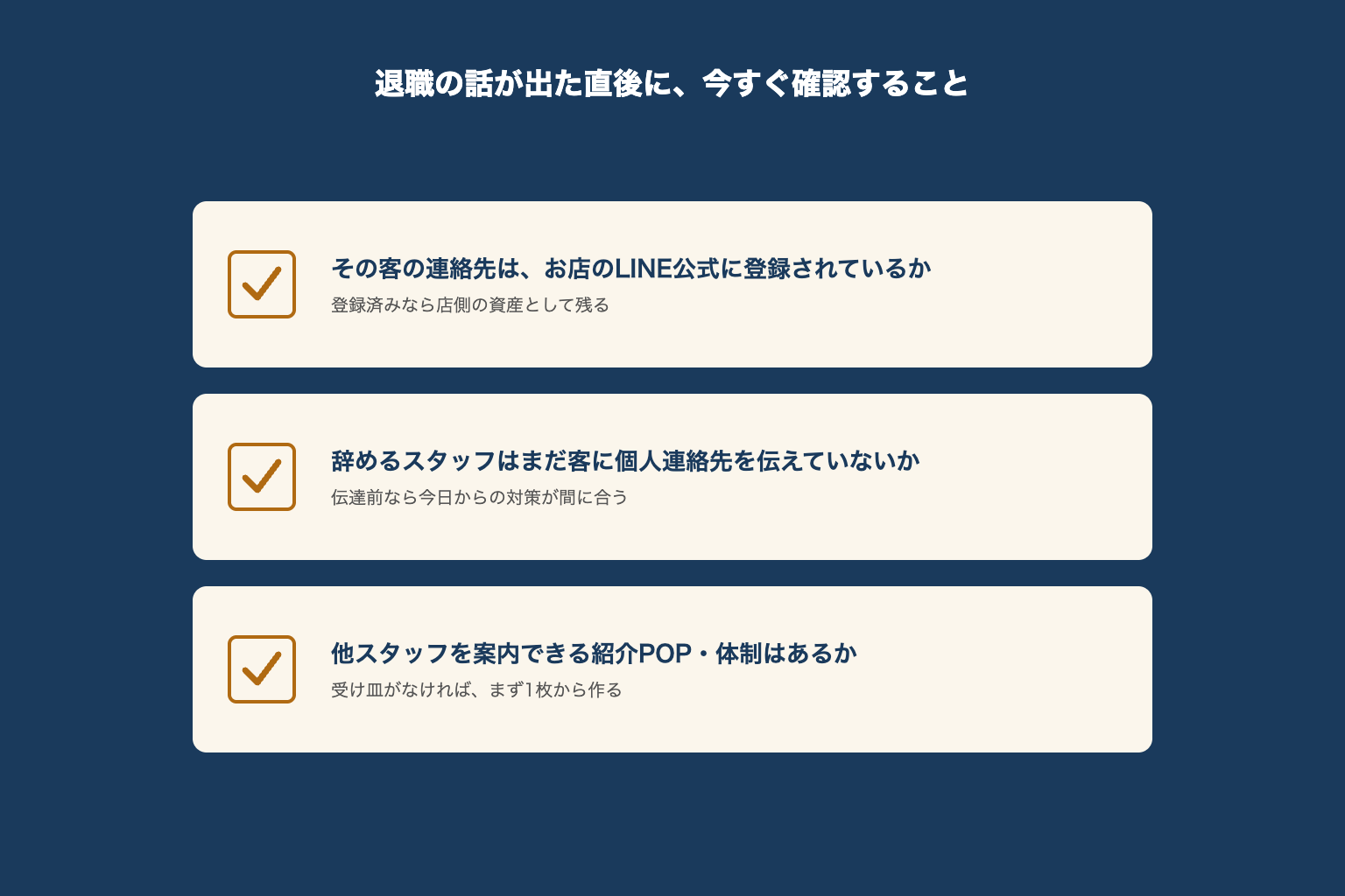 退職の話が出た直後の確認チェックリスト